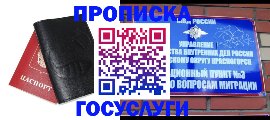 купить прописку в Североуральске