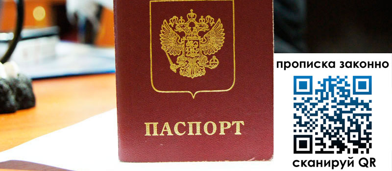 прописка в Североуральске